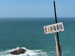 -东极岛景区