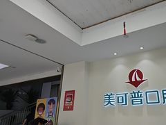 -美可普口腔医院(东街分店)