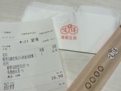 -咬不得高祖生煎·简餐(天城商业中心店)