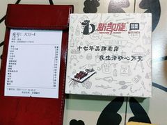 -新凯旋烧烤·燕姐千岛湖土菜