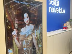 -天真蓝照相馆(五角场百联又一城店)