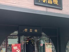-钟书阁