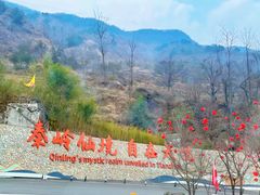 -秦岭天竺山生态文化旅游景区