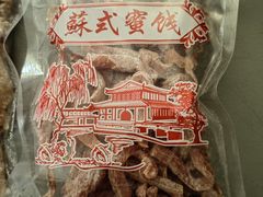 -苏州市吴中区光福窑上花果蜜饯厂