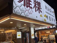 -龙眼市场(龙眼南路店)