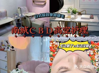 东莞南城CBD高空美睫｜做个精致猪猪女孩