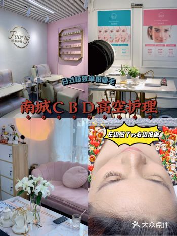 东莞南城CBD高空美睫｜做个精致猪猪女孩