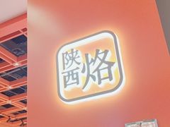 -西北馍王.陕西手工面(龙湖白沙天街店)