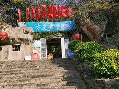 -东南悬空寺方广岩