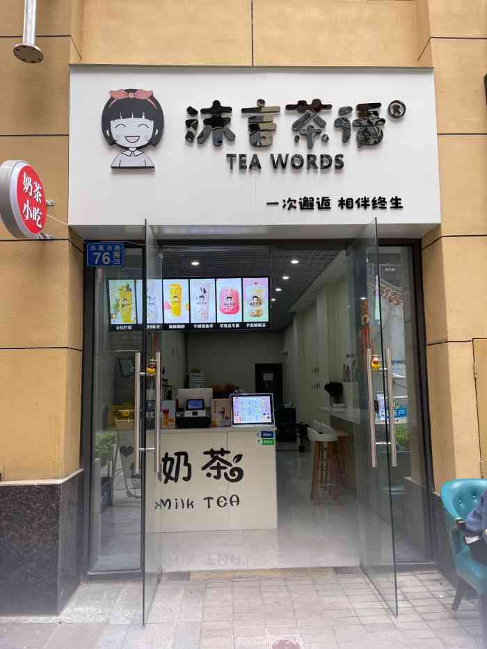 沫言茶语(融创店)-"跟盆友来融创乐园玩发现旁边有条街,走到里.