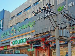 -护国寺小吃(中关村店)