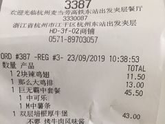 账单-麦当劳(杭州东站高铁店)