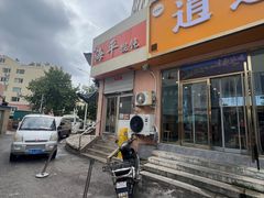 -海平馄饨(逍遥二路店)