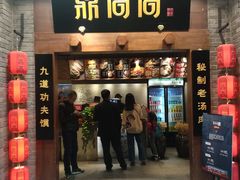门面-鼎高高陕西美食(龙德广场店)