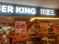 门面-汉堡王(天津鲁能店)
