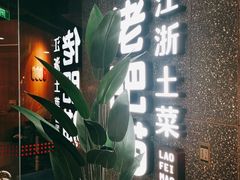 -佬肥猫(周浦万达店)