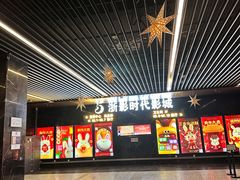 -浙影时代影城·众安广场店