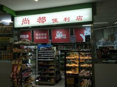 -SOHO尚都
