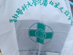 -首都医科大学附属北京友谊医院(西城院区)