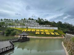 -刘伯温故里景区百丈漈