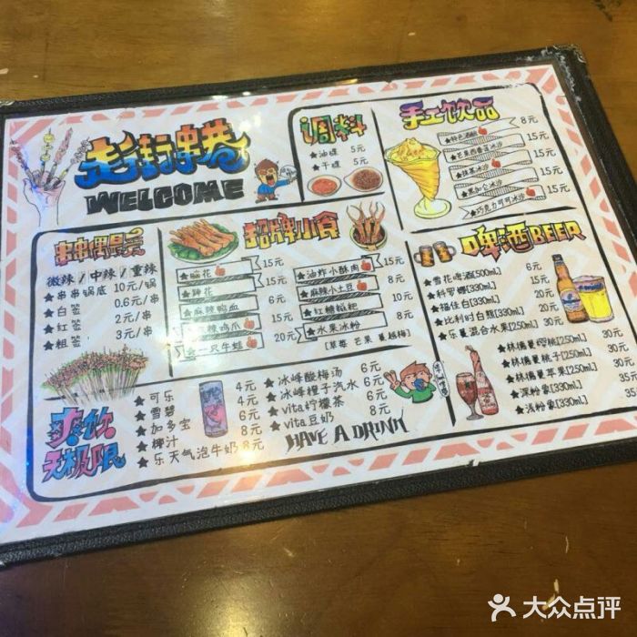 走街串巷(丰富路店)菜单图片