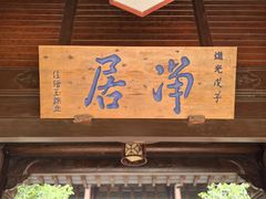 -石峰岩寺