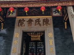 -陈氏书院