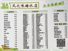 -风之味糖水店(上塘西路店)