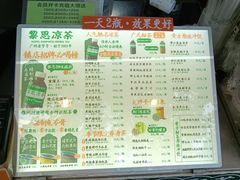 -黎恩凉茶·果汁(广卫路店)