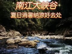 -南江大峡谷