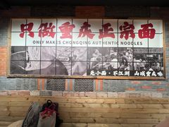 -周小波重庆小面·重庆名小吃(邹容路店)