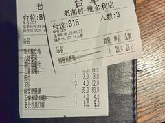 -老湘村·湖南土菜(天河维多利店)