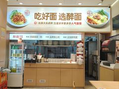 -醉面(大钟寺店)