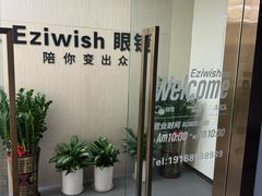 -Eziwish眼镜·蔡司授权店