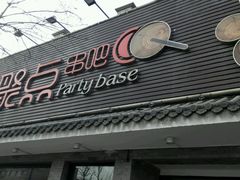 -聚点串吧·北京烧烤(赵登禹路店)
