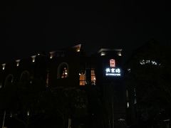-PAGEONE(北京坊店)