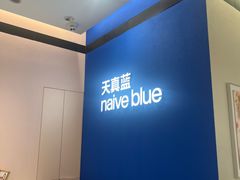 -天真蓝照相馆(杭州滨江宝龙店)