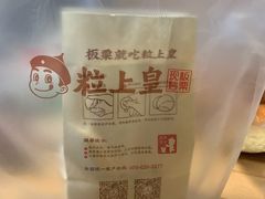 -粒上皇(天丰利市场店)
