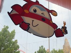 -北京欢乐谷