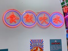 -澳门陈光记烧味饭店(万象城店)