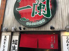 -一兰拉面(新宿中央东口店)