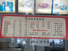 价目表-查淑芳查渣面(崇州店)
