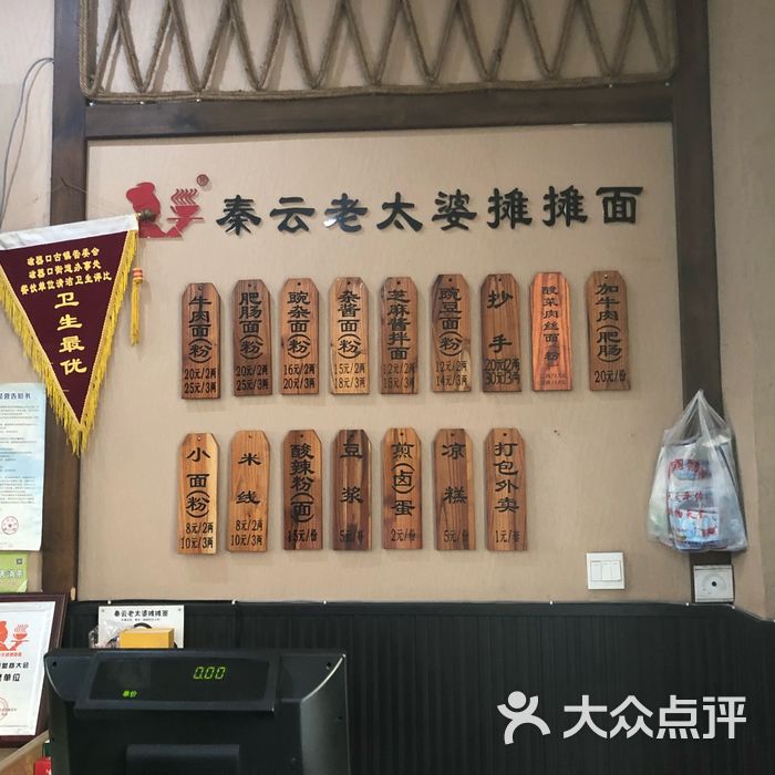 秦云老太婆摊摊面