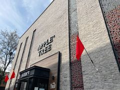 门面-苹果树下艺术餐厅(宋庄店)