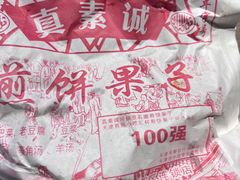 -真素诚(玉泉路总店)