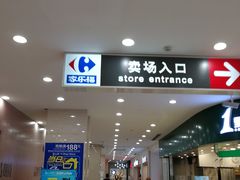 -光启城时尚购物中心