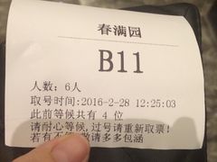 账单-春满园·早茶·粤菜·宴会(前海店)