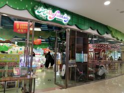 -莫莉幻想儿童乐园(天津熙悦汇店)
