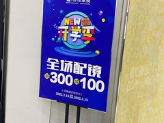 -标准眼镜·蔡司官方授权店(和平路总店)