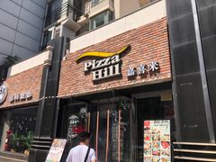 门面-嘉喜来比萨(罗马花园店)